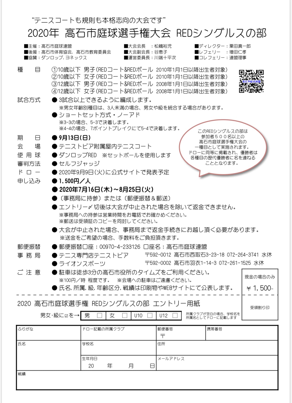 秋の高石市庭球選手権redの部要項 テニストピアブログ